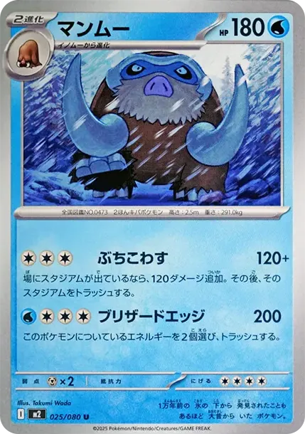Mamoswine U