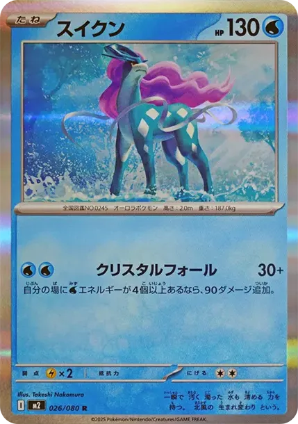 Suicune R