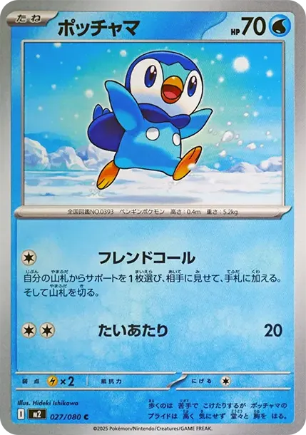 Piplup C