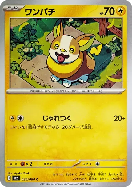 Yamper C