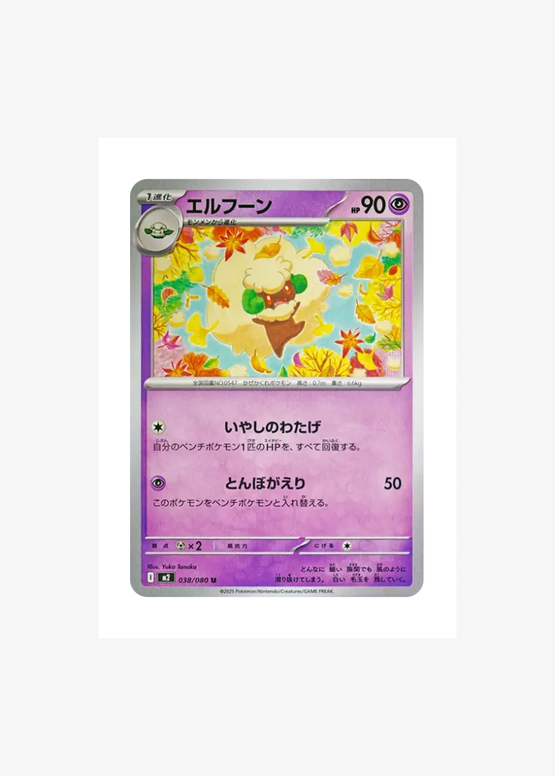 Whimsicott U