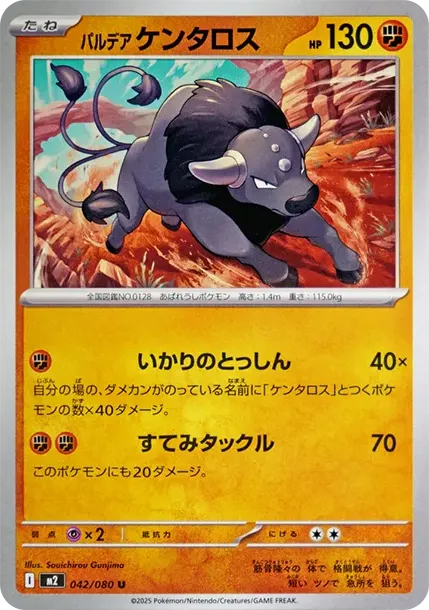 Paldea Tauros U
