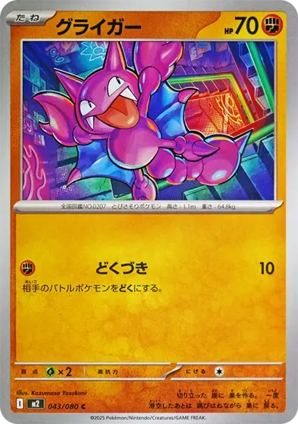 Gligar C