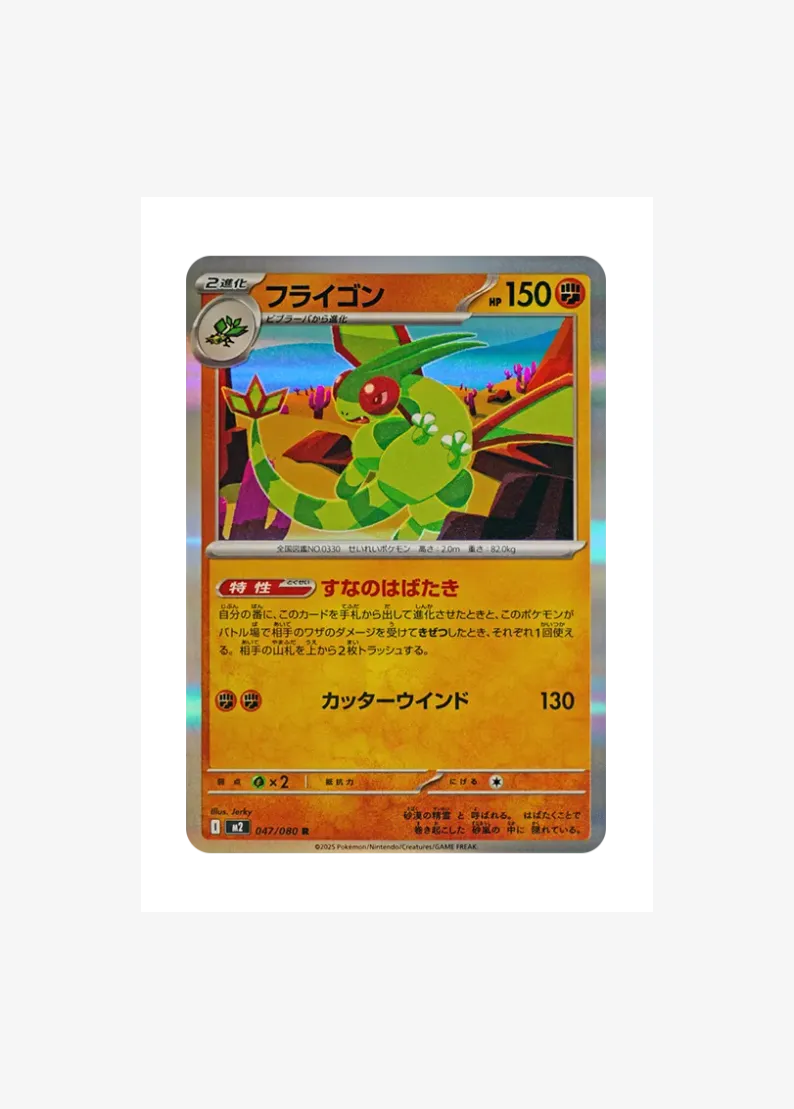 Flygon R