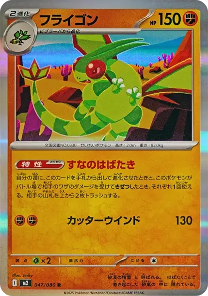 Flygon R