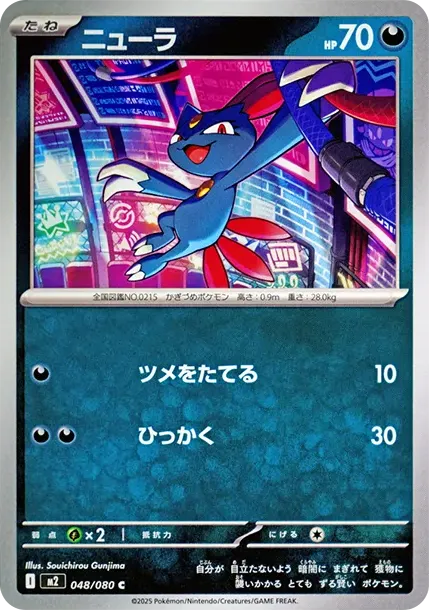 Sneasel C