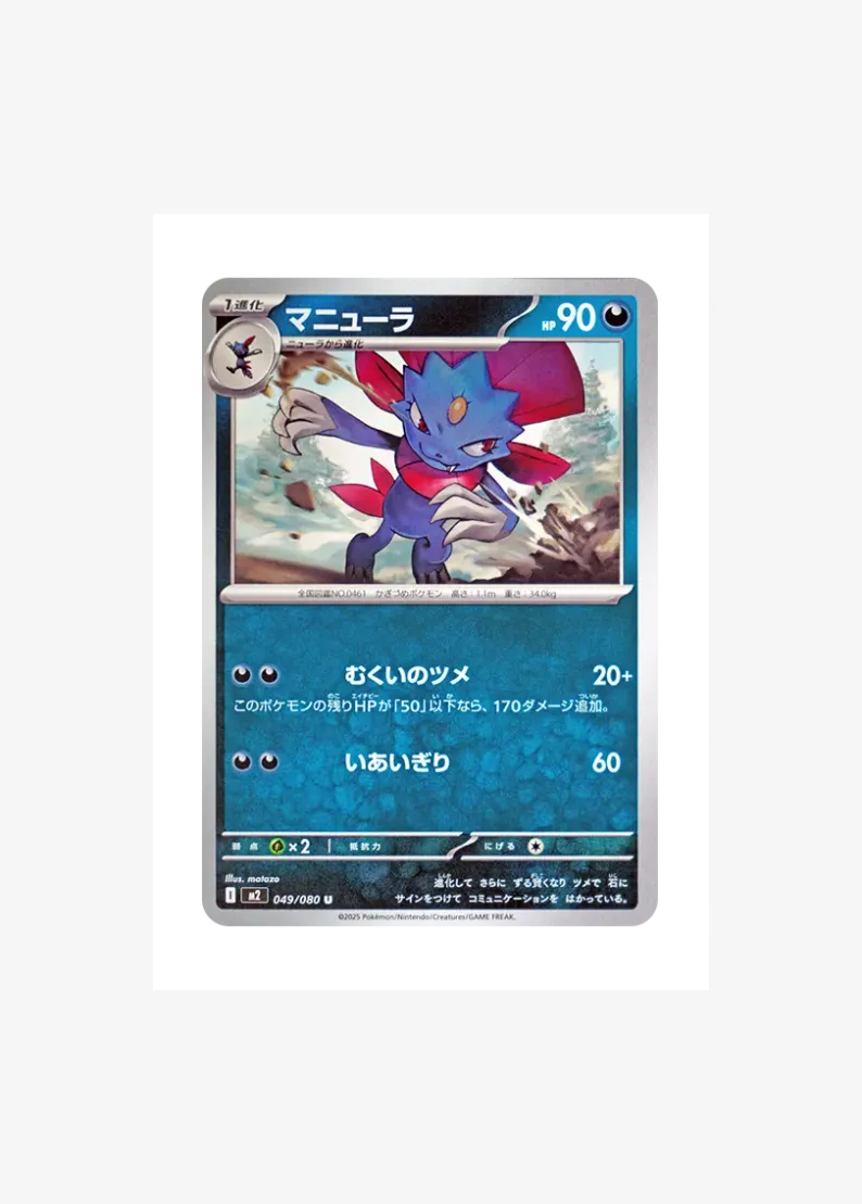 Weavile U