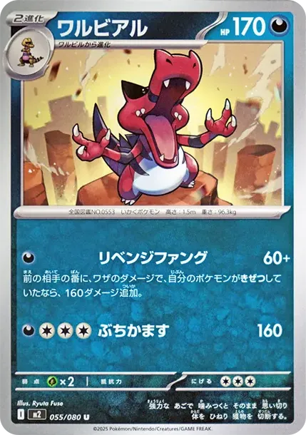 Krookodile U