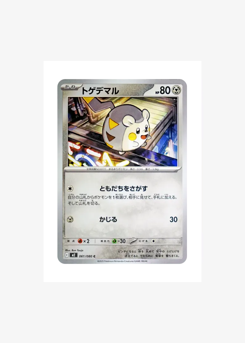 Togedemaru C