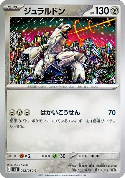 Duraludon C