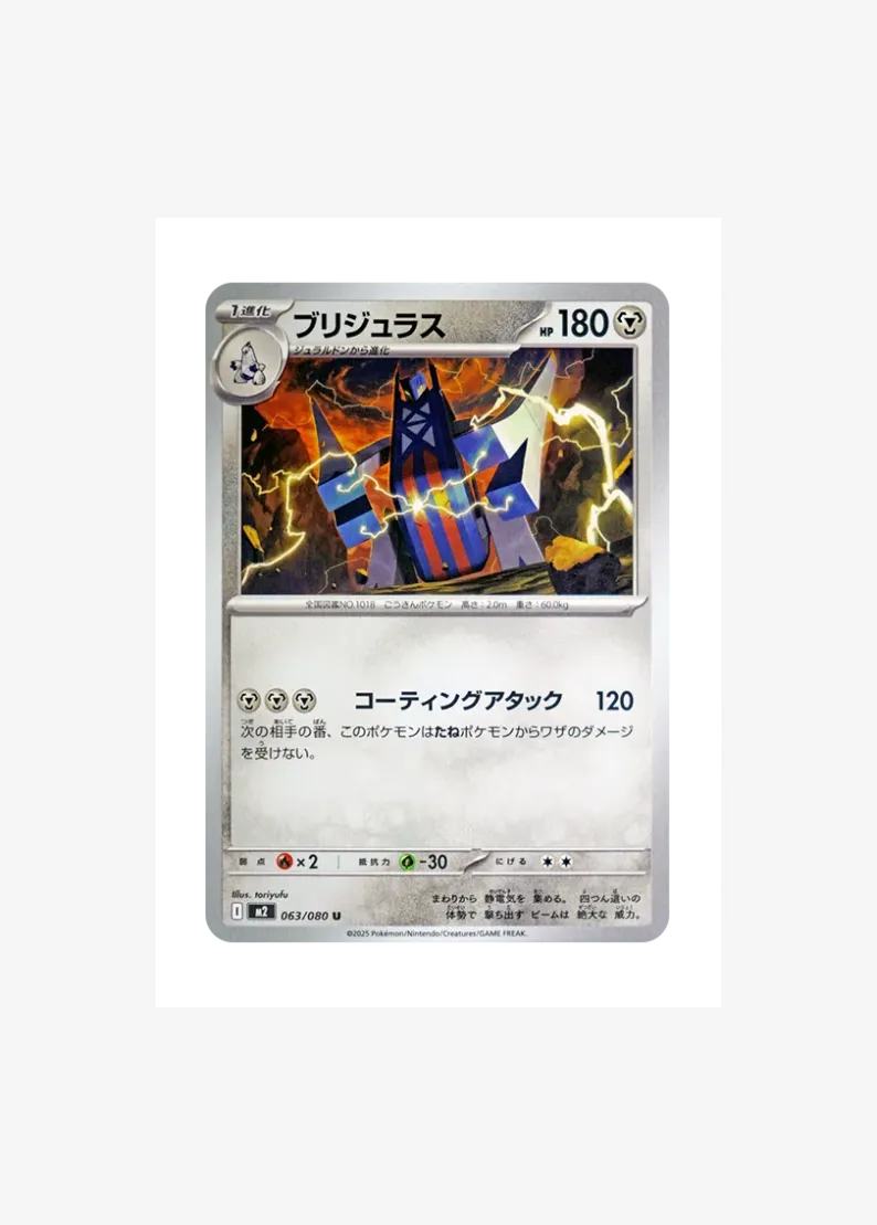 Archaludon