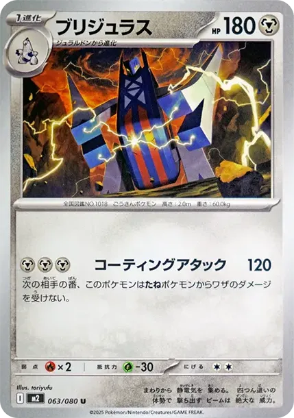 Archaludon U