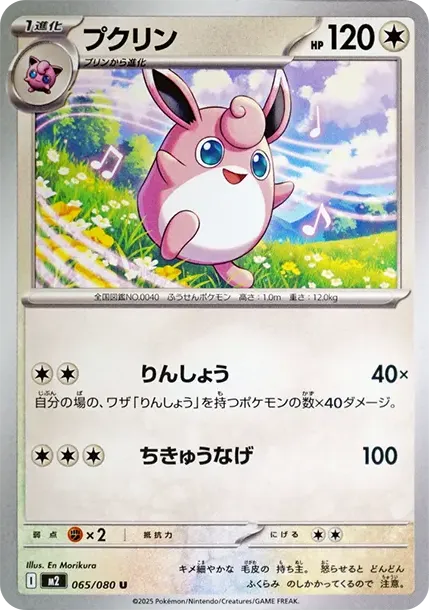 Wigglytuff U