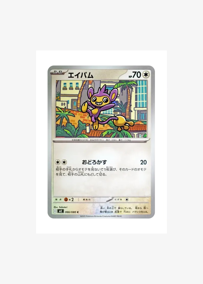 Aipom