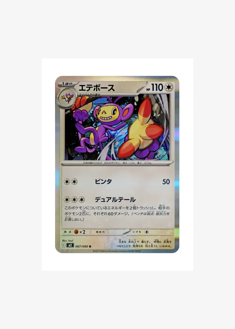 Ambipom R