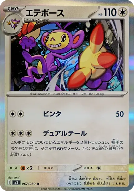 Ambipom R