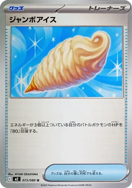 Jumbo Ice Cream U