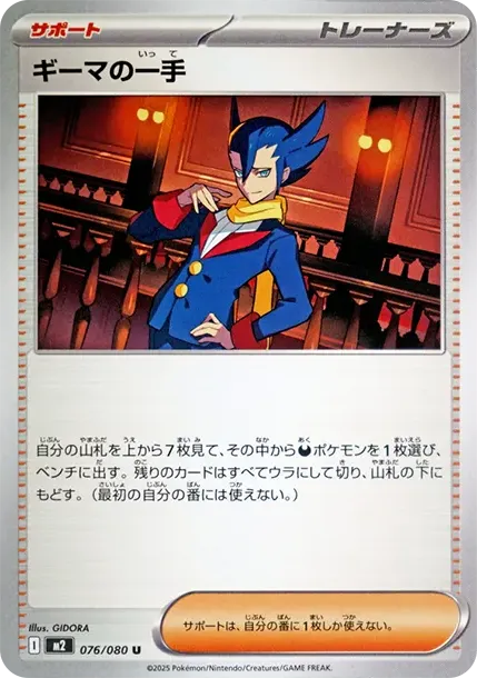 Grimsley's one move U