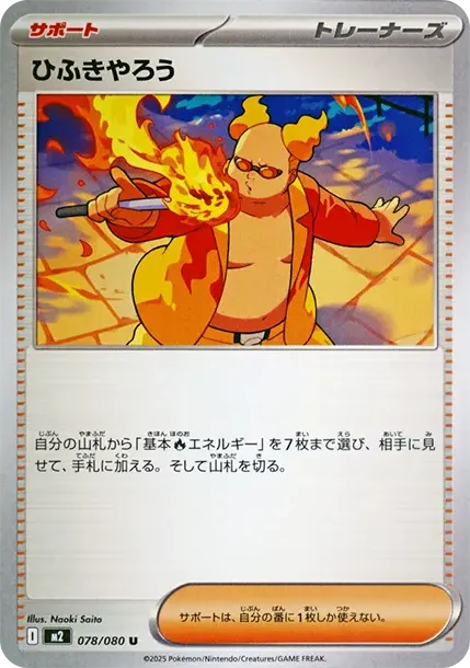 Fire-Breathing Guy U