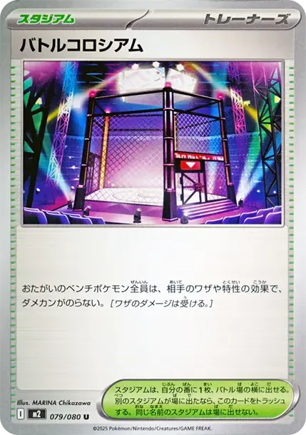 Battle Colosseum U