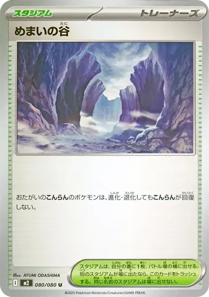 Valley of Distortions U
