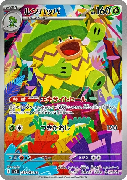 Ludicolo