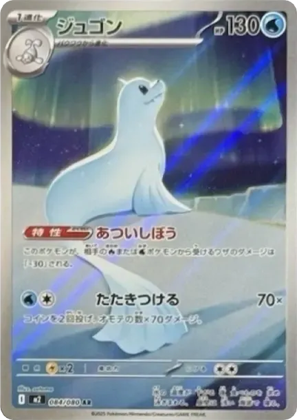 Dewgong