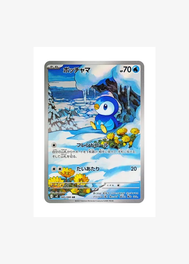 ポッチャマ