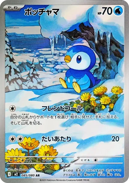 Piplup