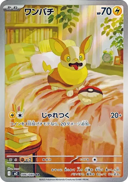 Yamper