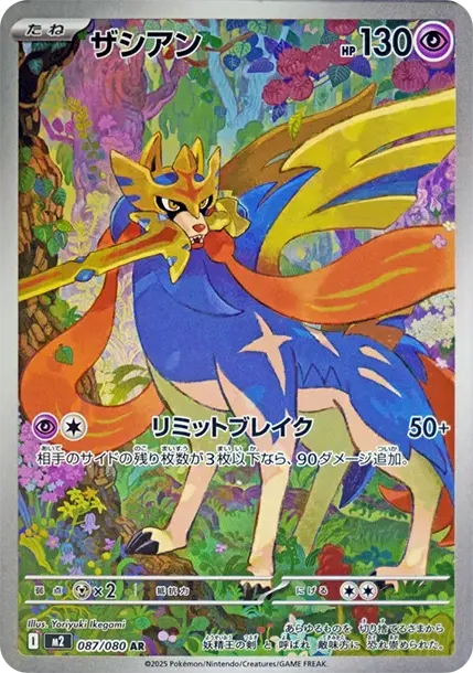 Zacian