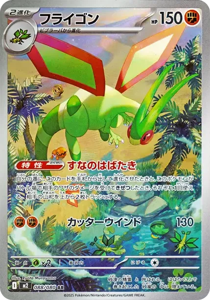 Flygon
