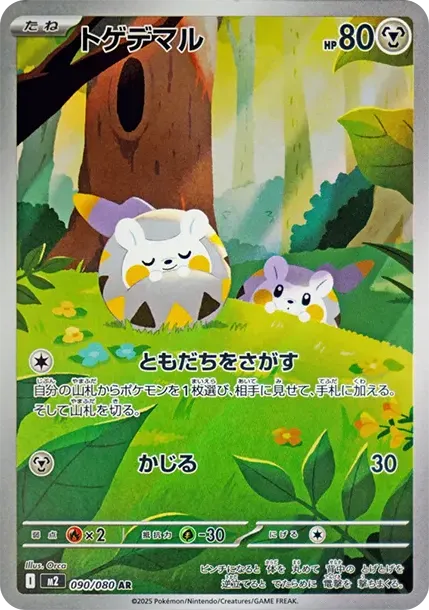 Togedemaru