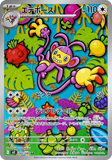Ambipom