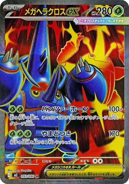 MEGA Heracross ex