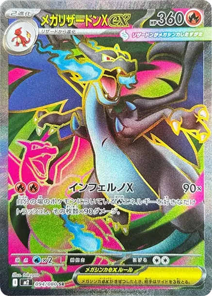 MEGA Charizard X ex