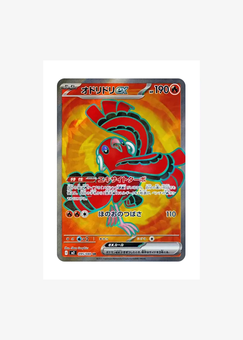 Oricorio ex