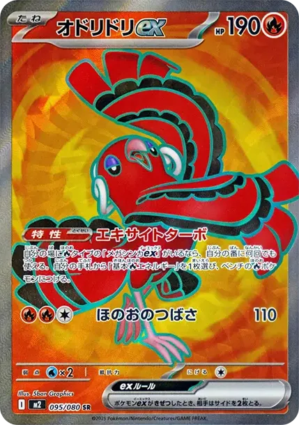 Oricorio ex