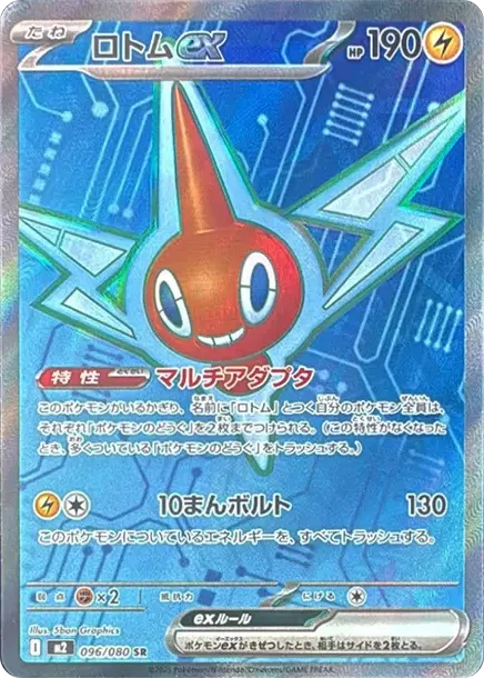 Rotom ex