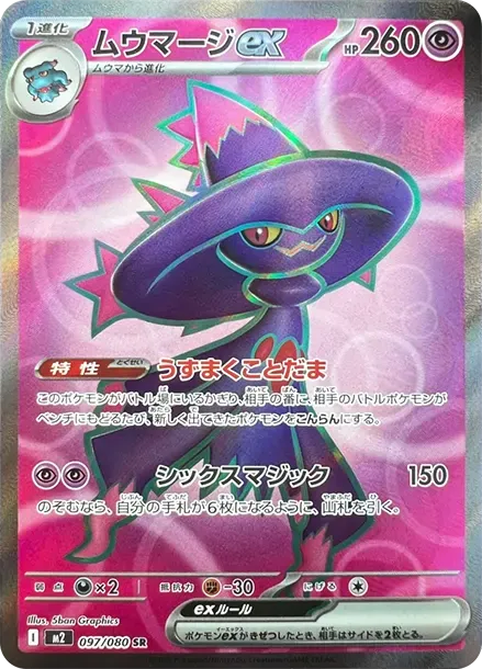 Mismagius ex