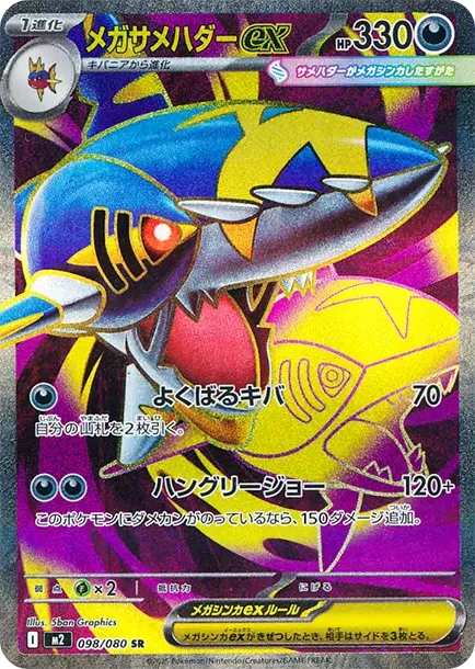 MEGA Sharpedo ex