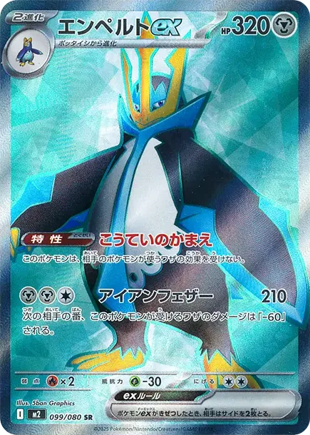 Empoleon ex