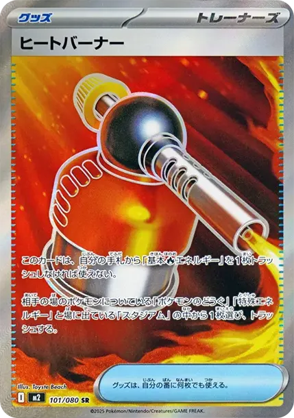 Heat Banner