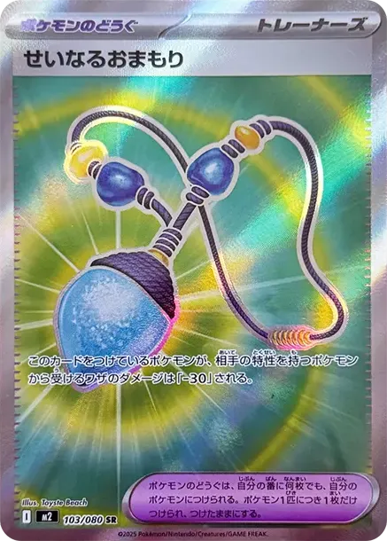 Sacred Charm
