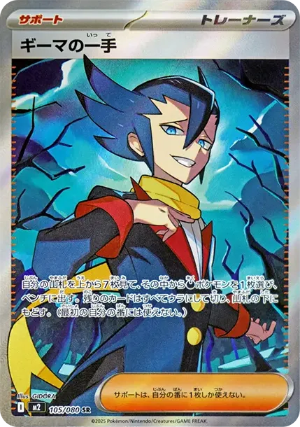 Grimsley's one move