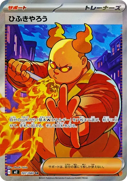 Fire-Breathing Guy