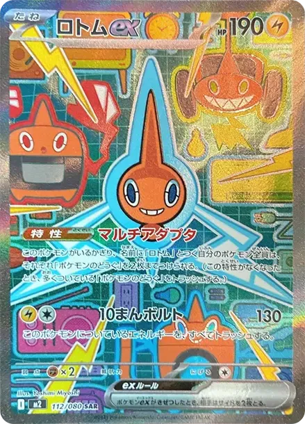 Rotom ex