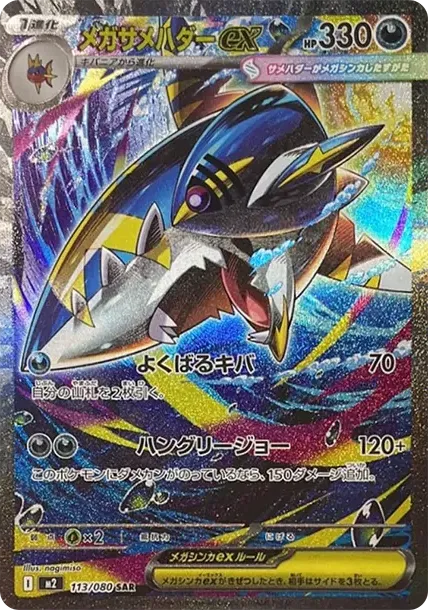 MEGA Sharpedo ex