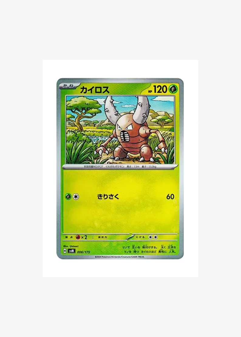 Pinsir