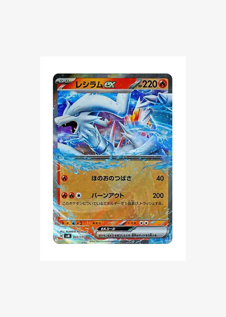 Reshiram ex